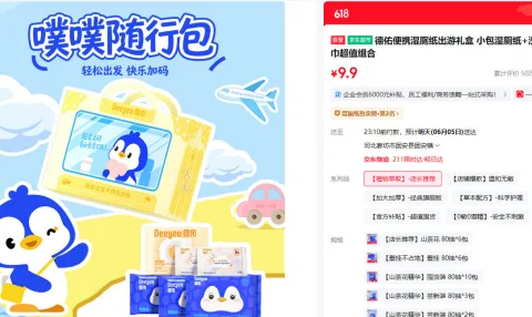 德佑便携湿厕纸出游礼盒小包湿厕纸+洗脸巾超值组合 9.9元