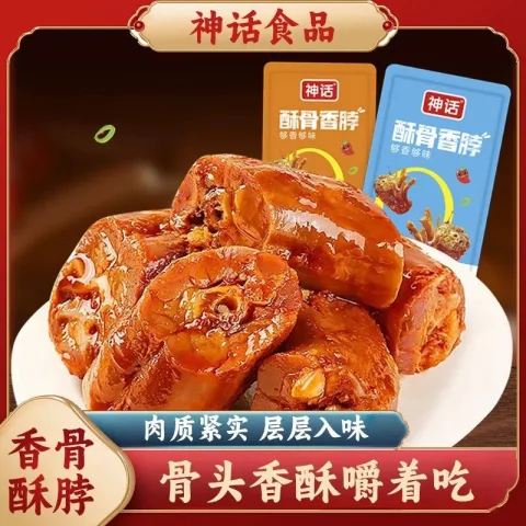 神话卤味酥骨香脖500g 12.9元