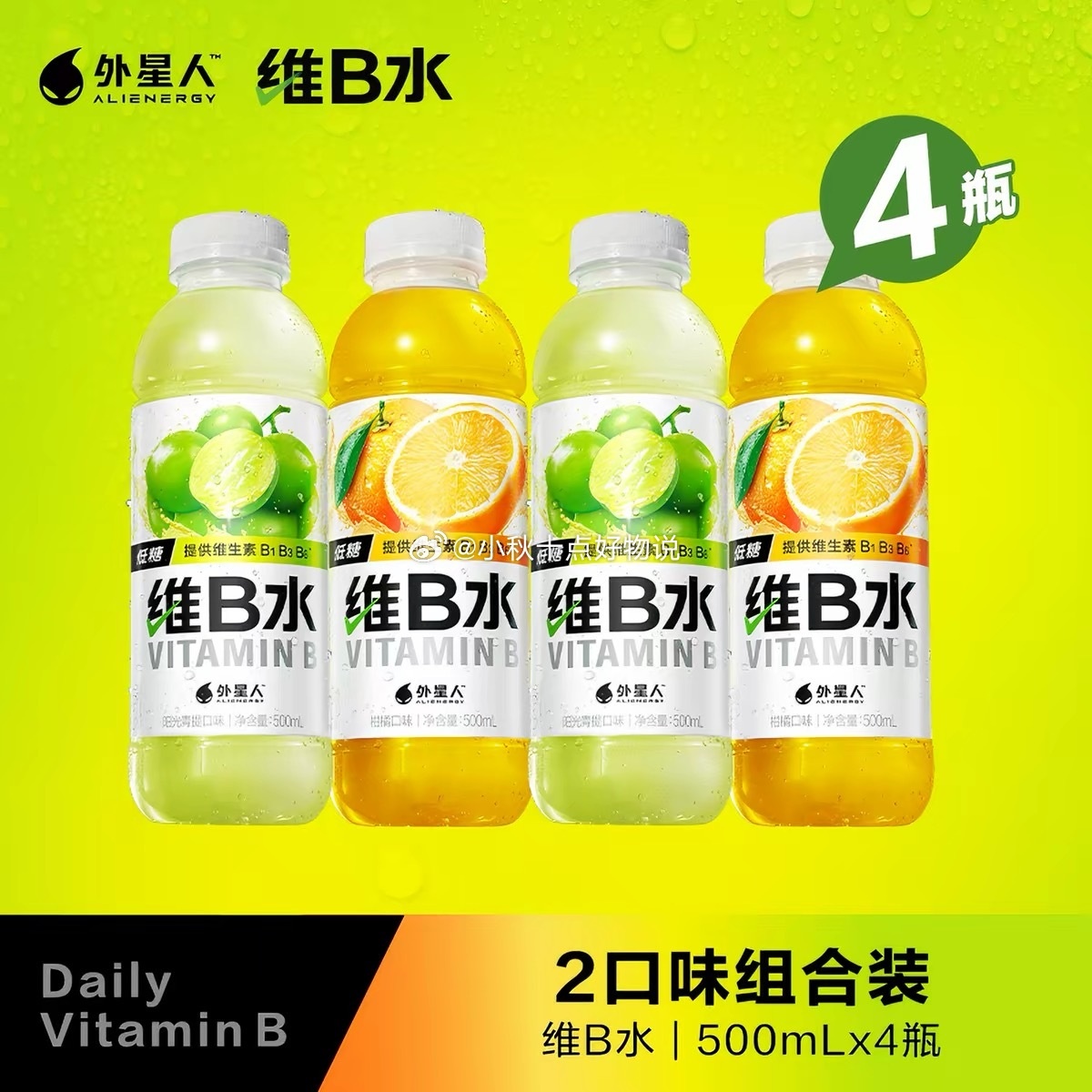 外星人维B水500ml*4瓶 9.3元，猫人蜂巢杯内衣内裤套装 29元 - 86线报