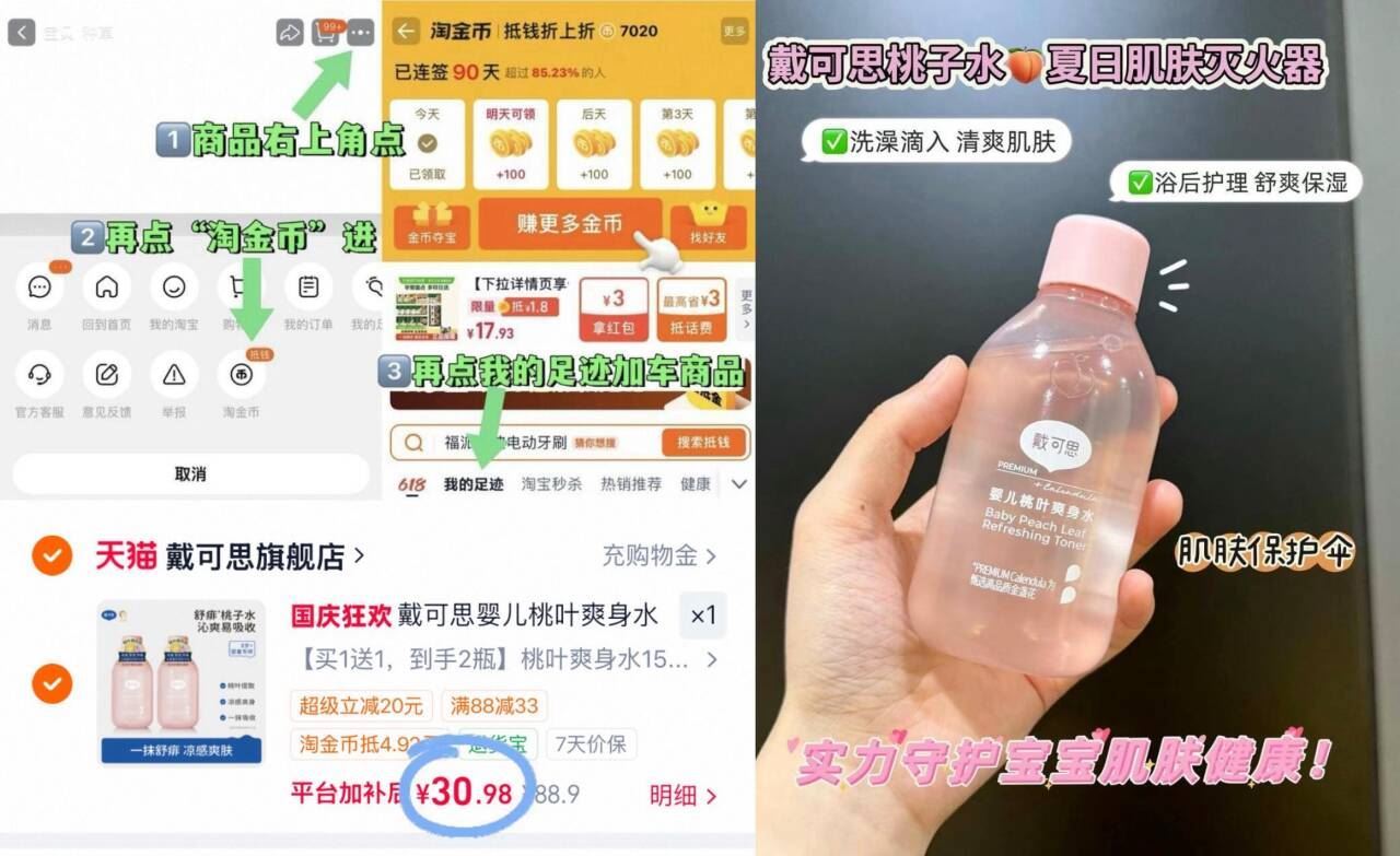 戴可思婴儿爽身露新生儿宝宝桃子水液体爽身粉舒敏桃叶爽身痱子水 150ml*2瓶 30.9元 - 清风线报