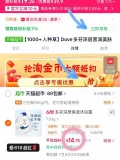 多芬深层沐浴露730g大瓶装 16.8元