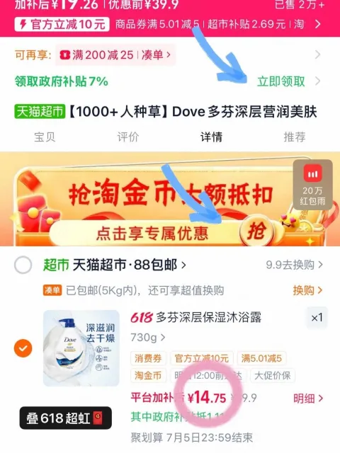 多芬深层沐浴露730g大瓶装 16.8元