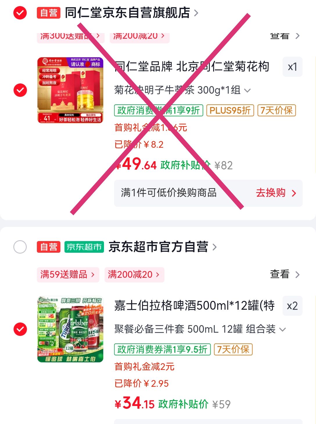 嘉士伯啤酒*12罐 70.3元 - 86线报