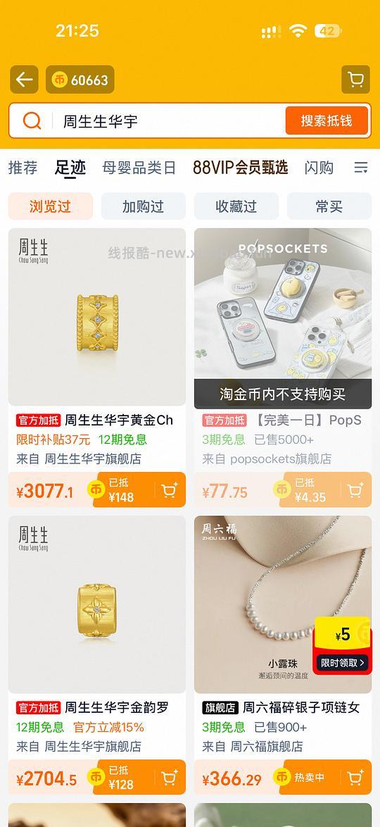 周生生华宇黄金Charme金韵罗曼足金镶嵌钻石星之力量转运珠95249C 2924元 - 86线报