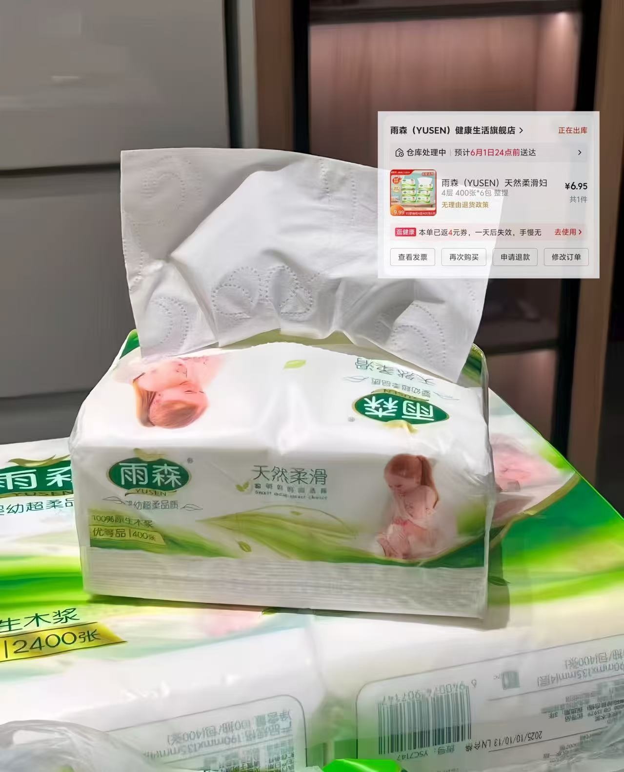雨森抽纸6包400张 6.99元 - 86线报