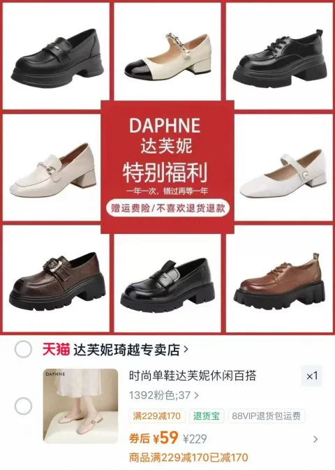 达芙妮时尚単鞋乐福鞋休闲鞋 59元