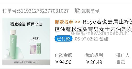 Roye若也去屑止痒洗发水控油蓬松洗头膏男女士去油洗发液露套装 38元 - 86线报