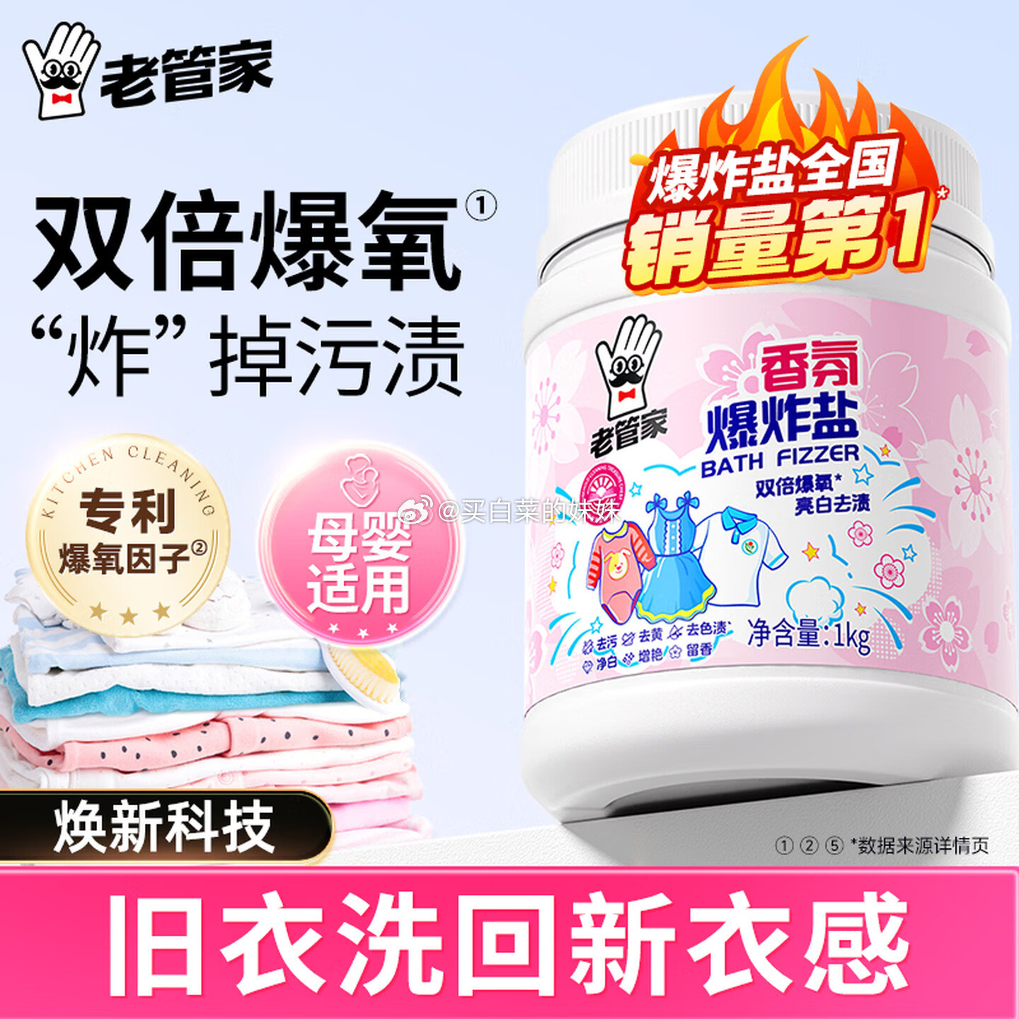 老管家香氛爆炸盐洗衣去污渍强白1kg 11.9元 - 86线报