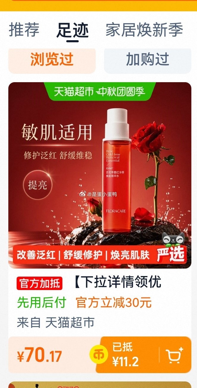 61.6 猫超 欧诗漫百花萃精华水150ml+赠80ml+60ml 20ml*3 - 折送网 61.6 猫超 欧诗漫百花萃精华水150ml+赠80ml+60ml 20ml*3 - 折送网