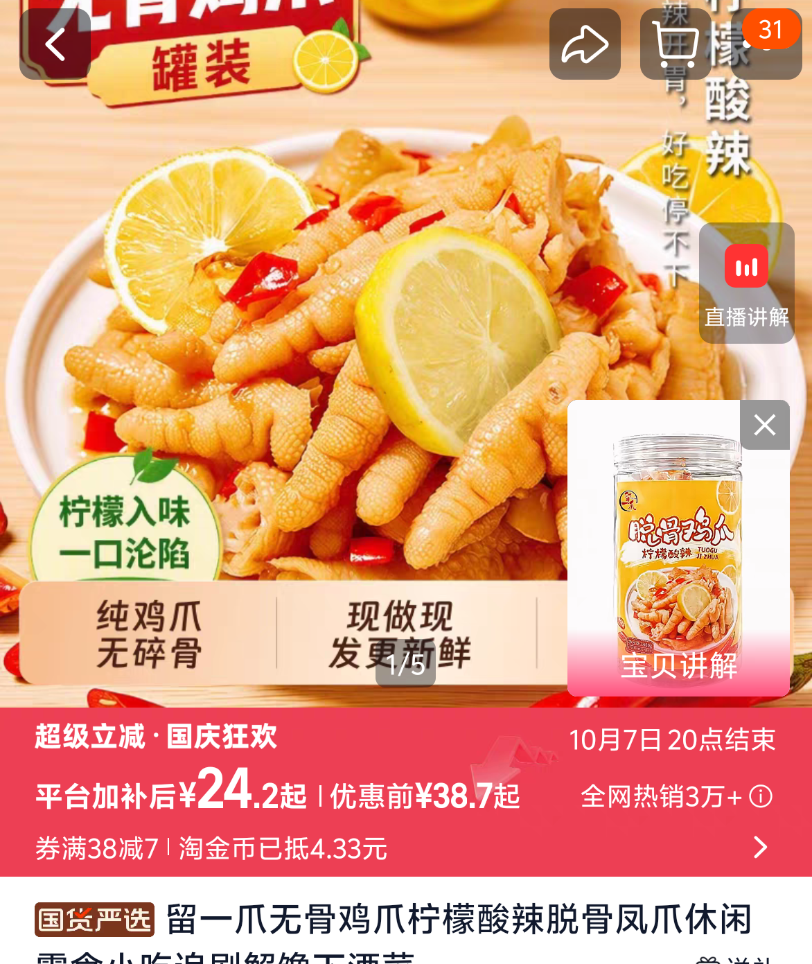 留一爪无骨鸡爪柠檬酸辣脱骨凤爪休闲零食小吃追剧解馋下酒菜 24元 - 86线报