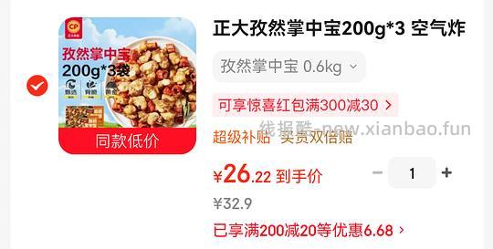 孜然掌中宝200g*3 26.32元 - 86线报