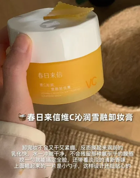 春日来信卸妆膏100ml 25元 图片 2