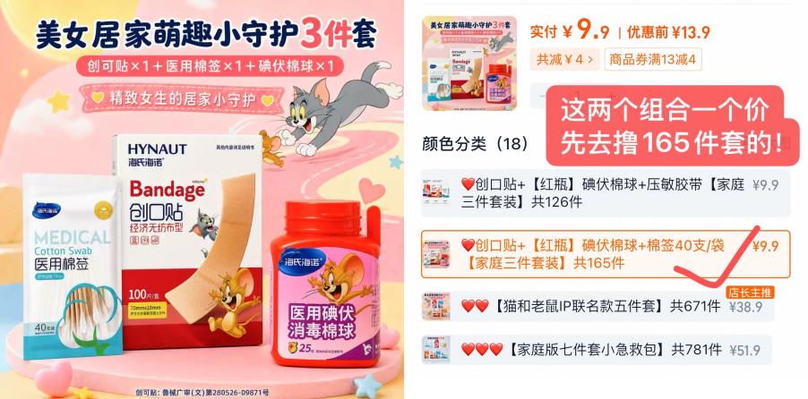 海氏海诺小药箱165件 9.9元 - 86线报