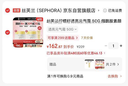 丝芙兰透亮元气霜50g 75元 - 线报酷