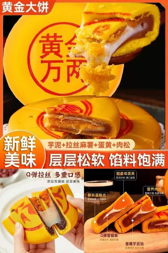 黄金万两大月饼400g 12.9元 - 86线报