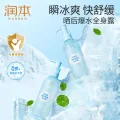 润本积雪草晒后舒缓冰冰露200g 19.9元