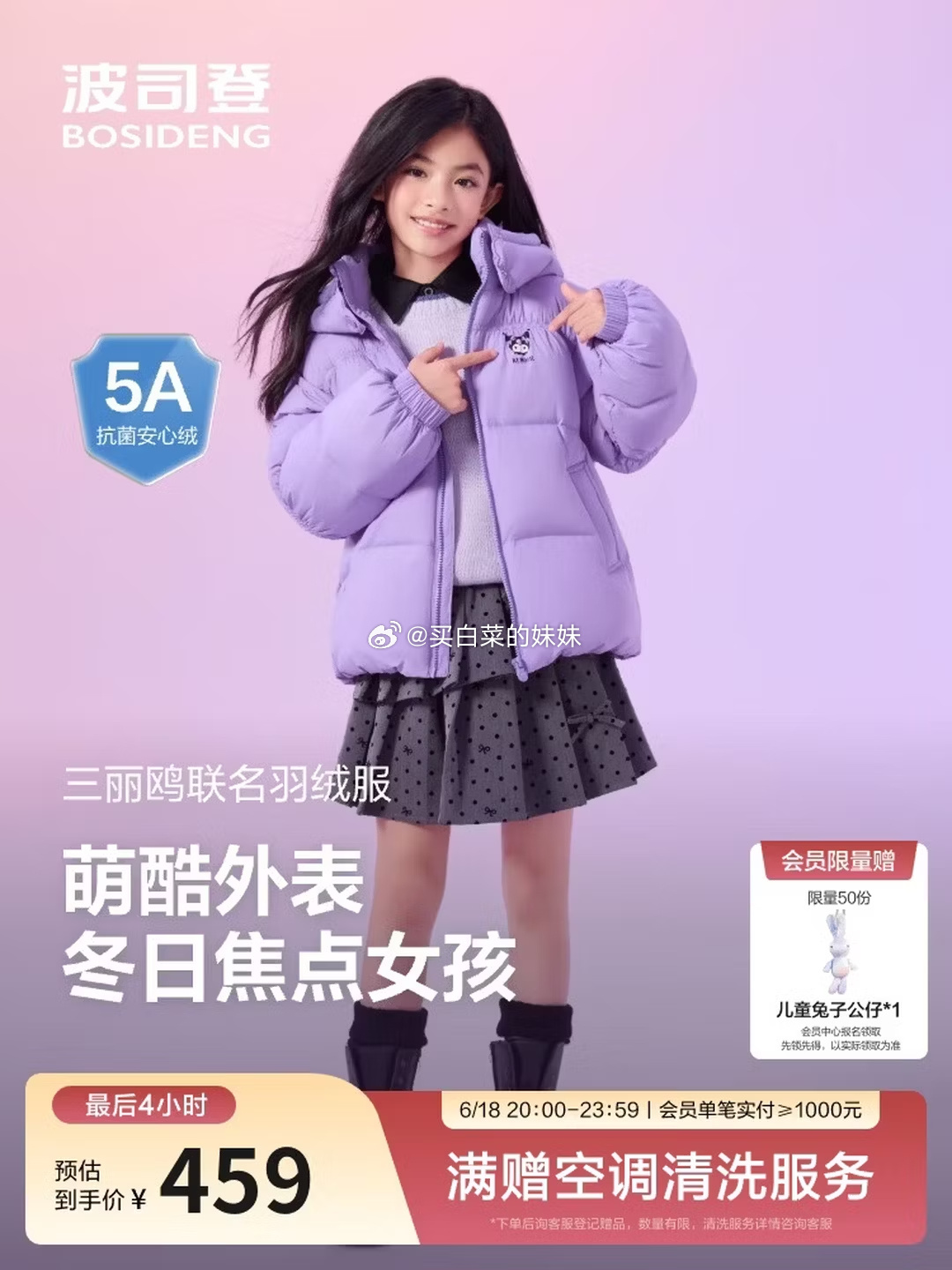 波司登反季儿童羽绒服5A抗菌面料库洛米联名 170元 - 86线报 波司登反季儿童羽绒服5A抗菌面料库洛米联名 170元 - 86线报