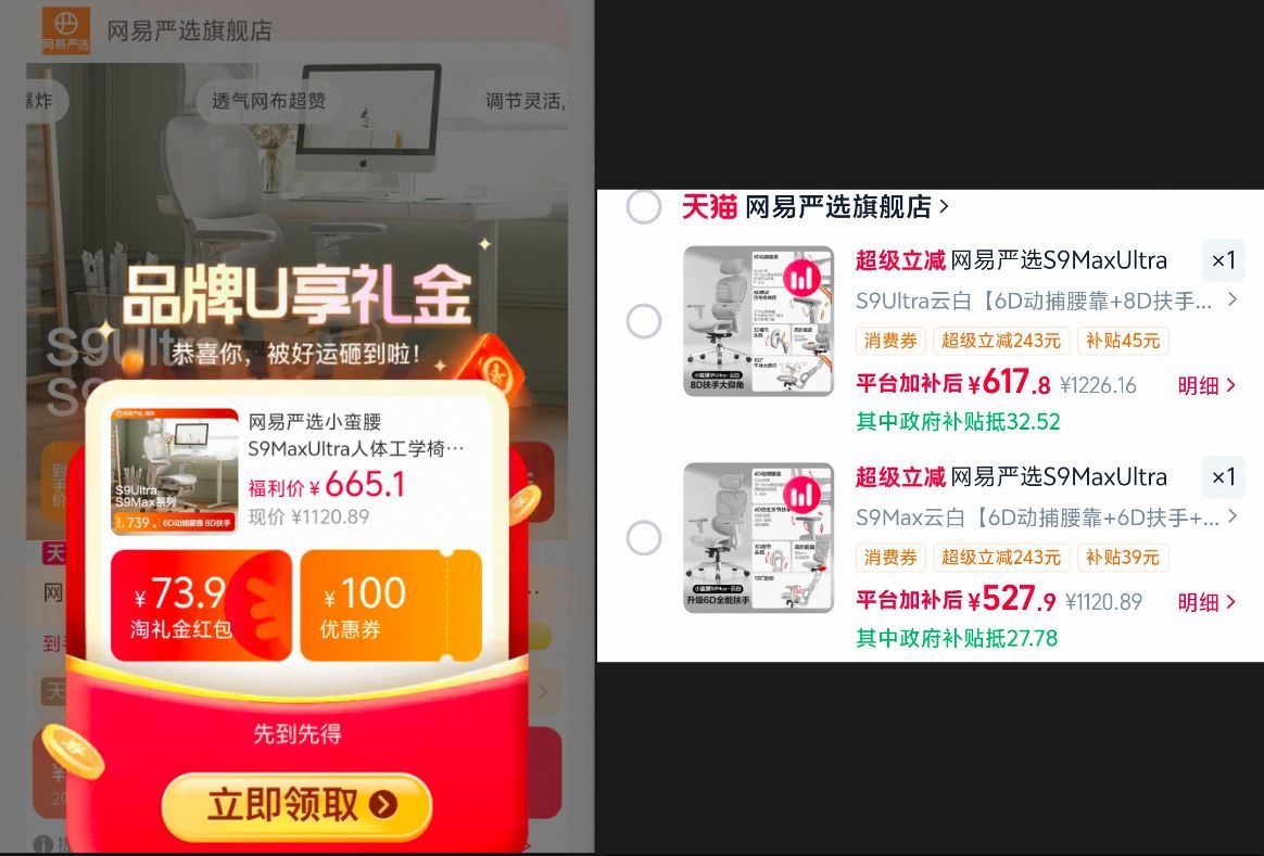 网易严选小蛮腰S9Pro人体工学椅 456元，网易严选小蛮腰S9Lady人体工学椅 417元 - 折送网