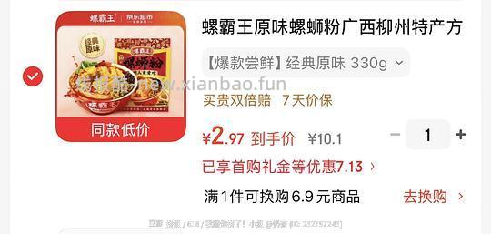 螺霸王柳州经典原味螺蛳粉330g 5.01元 - 线报酷