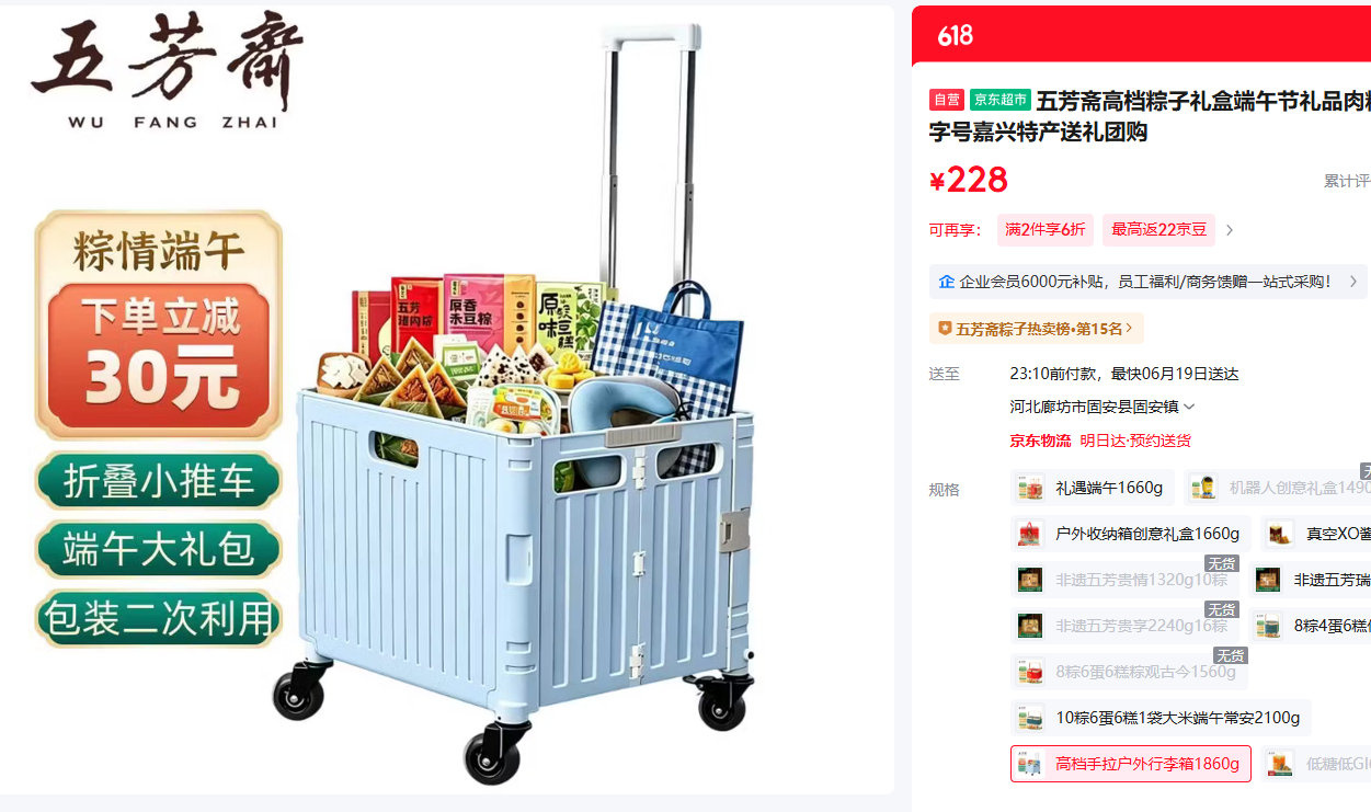 小拉车粽子礼盒 121.6元 - 86线报