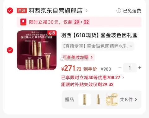 羽西鎏金玻色因水乳+等量中样水乳+正装洁面 271.73元 图片 1