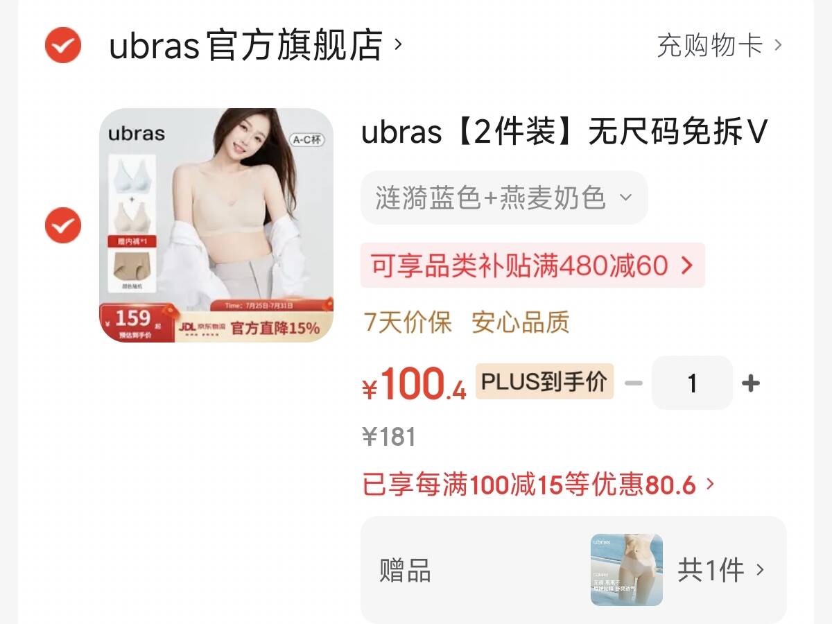ubras无尺码系列经典背心款两件装赠内裤 100元 - 86线报