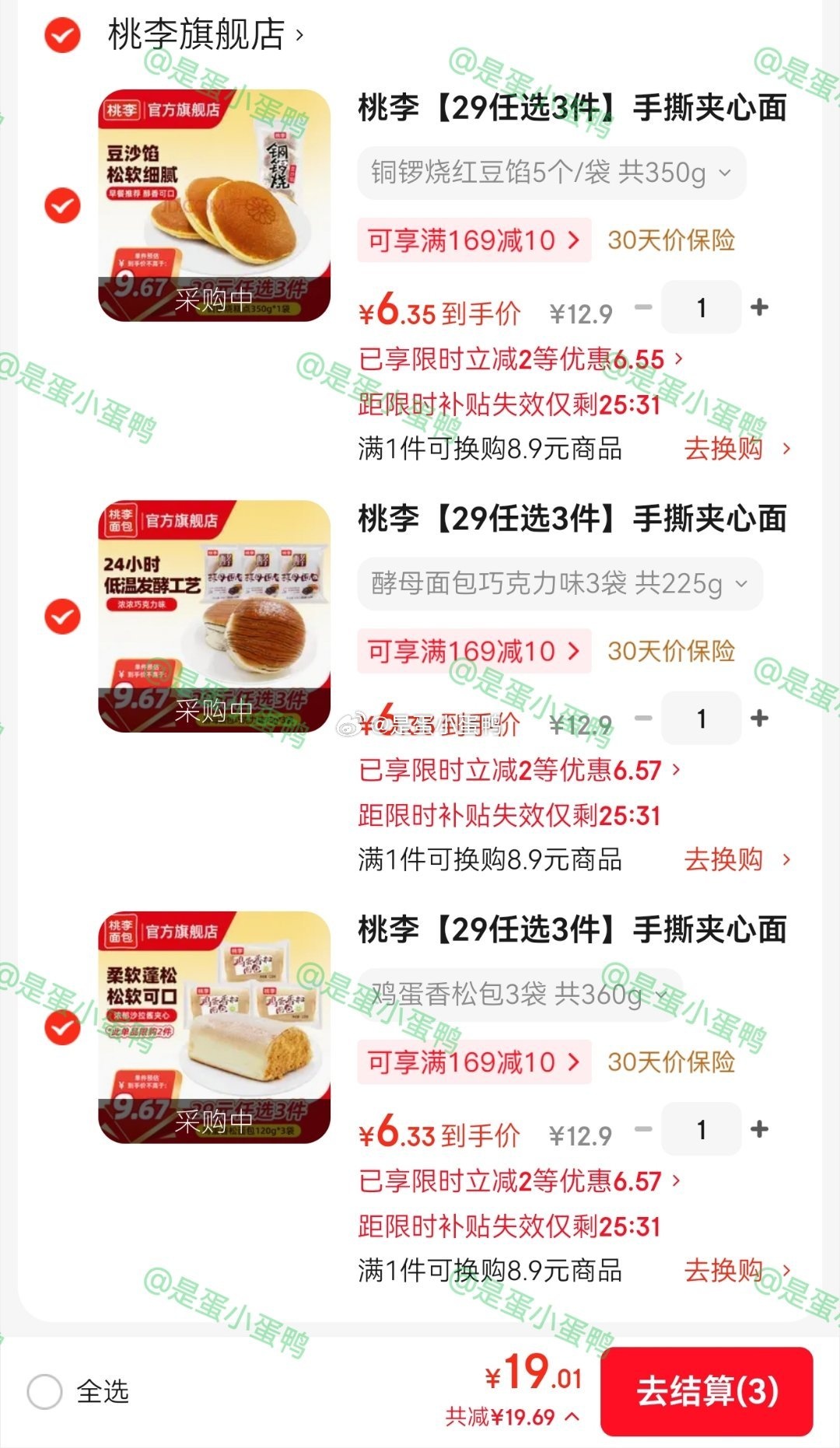 桃李面包鸡蛋香松包铜锣烧等任选拍3件 19.01元 - 86线报
