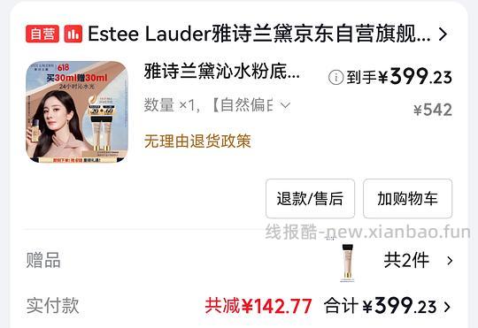 雅诗兰黛沁水粉底液63# 374元 - 86线报