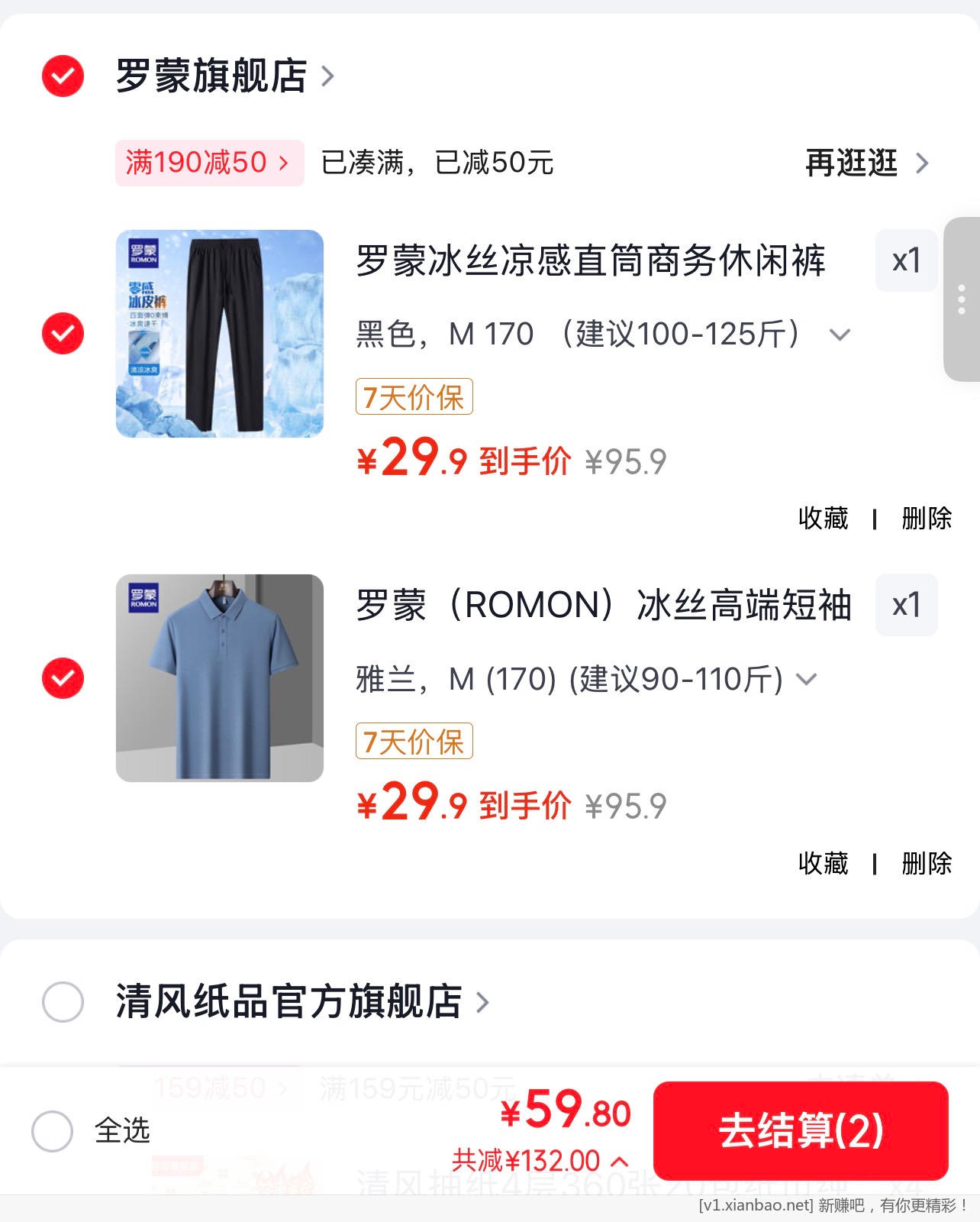 罗蒙冰丝凉感直筒商务休闲裤+冰丝凉感翻领POLO衫短袖各拍1件 59.8元 - 86线报