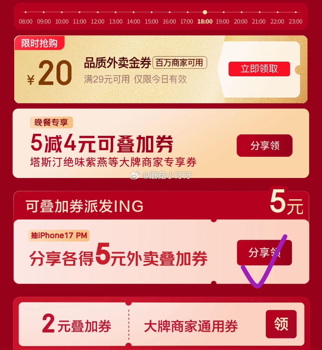 喜姐炸串年糕+里脊 1元 - 86线报 喜姐炸串年糕+里脊 1元 - 86线报