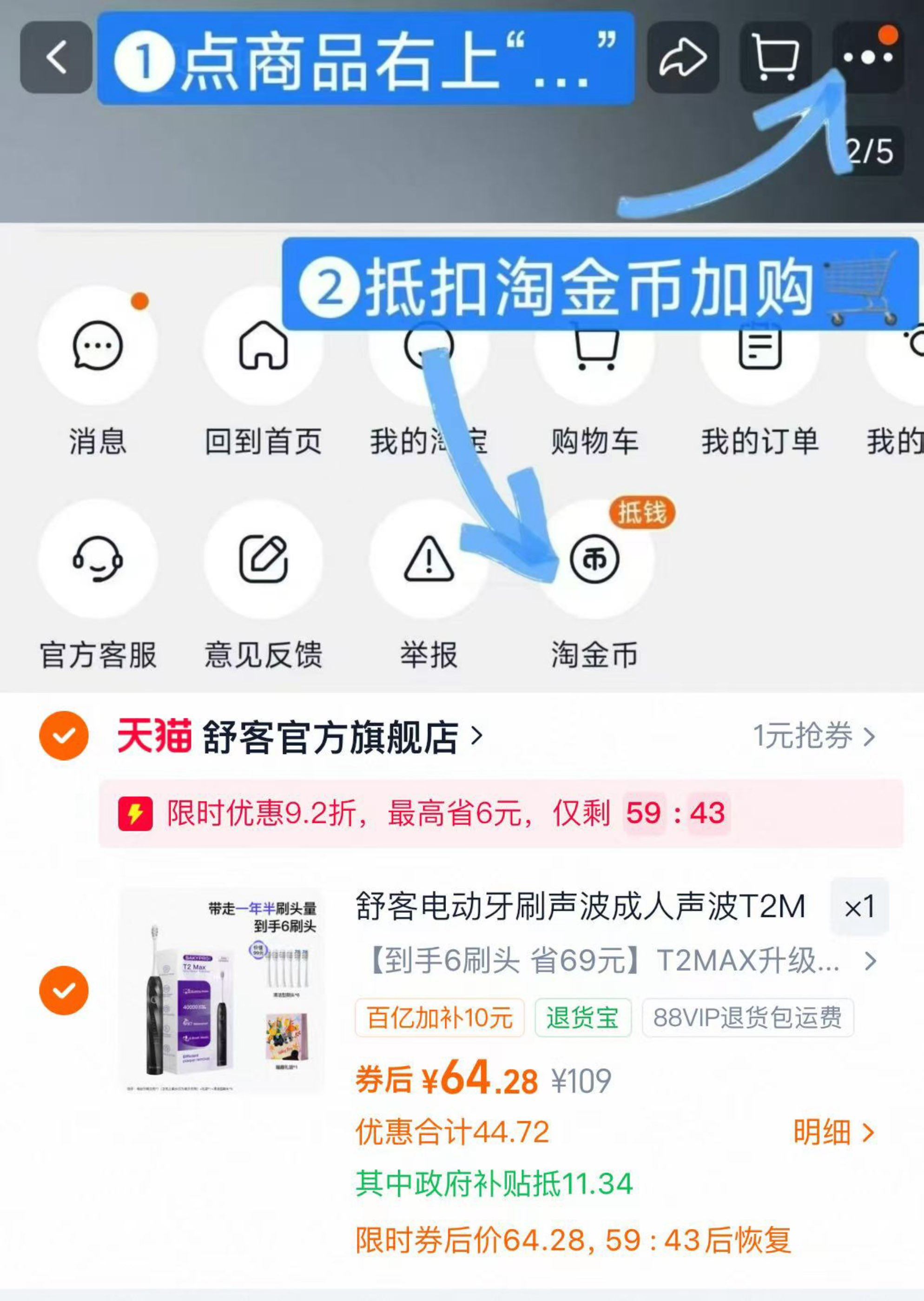舒客电动牙刷成人智能自动声波软毛男女友情侣礼物套装官方T2Max 64.2元 - 86线报