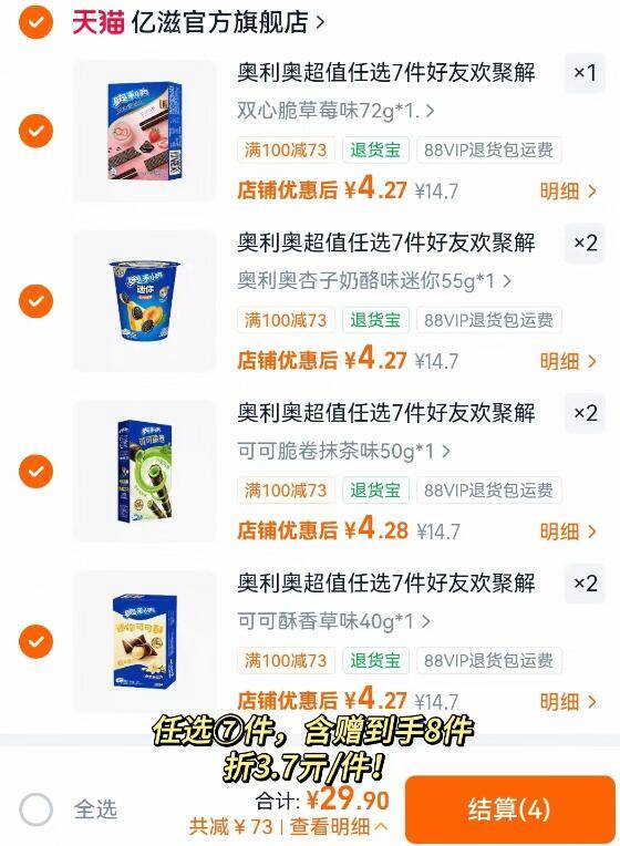 奥利奥超值任选7件好友欢聚解馋零食大礼包囤货可可棒min夹心饼干 29.9元 - 折送网