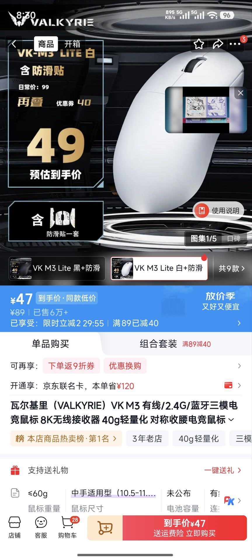 瓦尔基里电竞鼠标三模无线 40g 47元 - 86线报