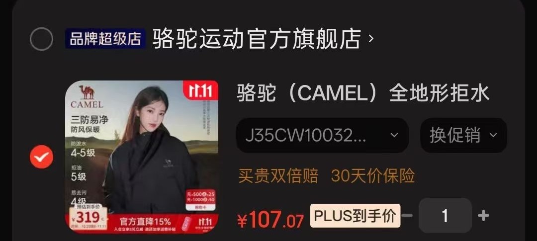 骆驼外套 107元 - 线报酷