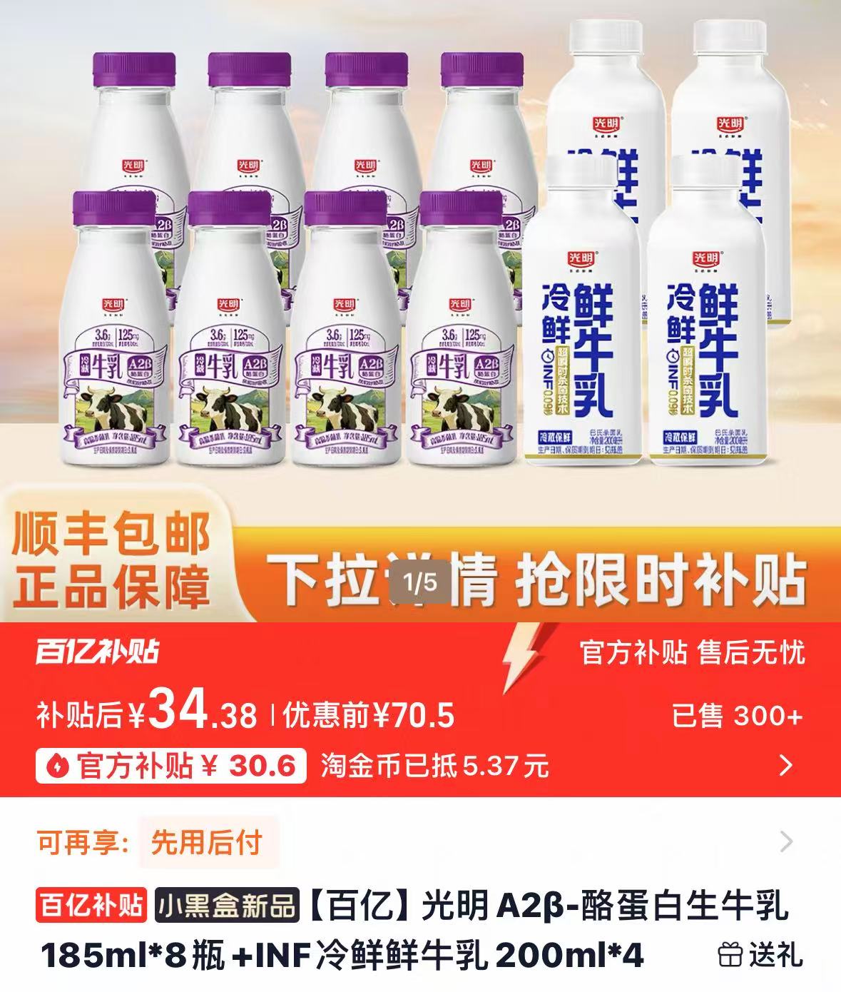 光明A2β-酪蛋白生牛乳185ml*8瓶 INF冷鲜鲜牛乳200ml*4 34.5元 - 清风线报