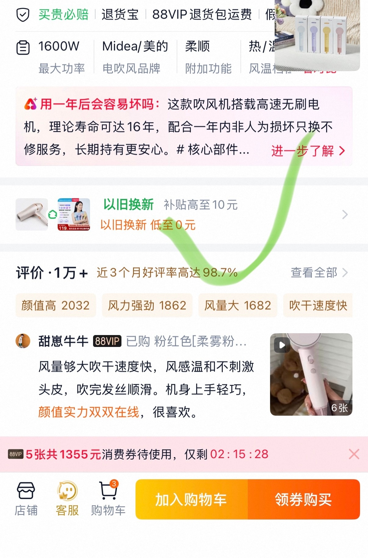 美的FG203吹风 93元 - 86线报 美的FG203吹风 93元 - 86线报