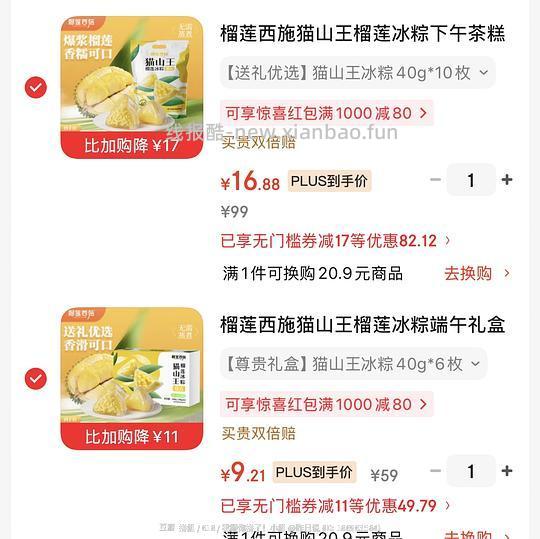 榴莲冰粽6枚 11元，榴莲冰粽10枚 17元 - 86线报