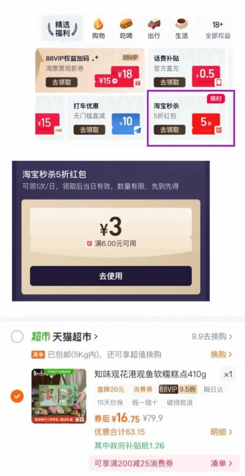 vip 3福袋 16.75元