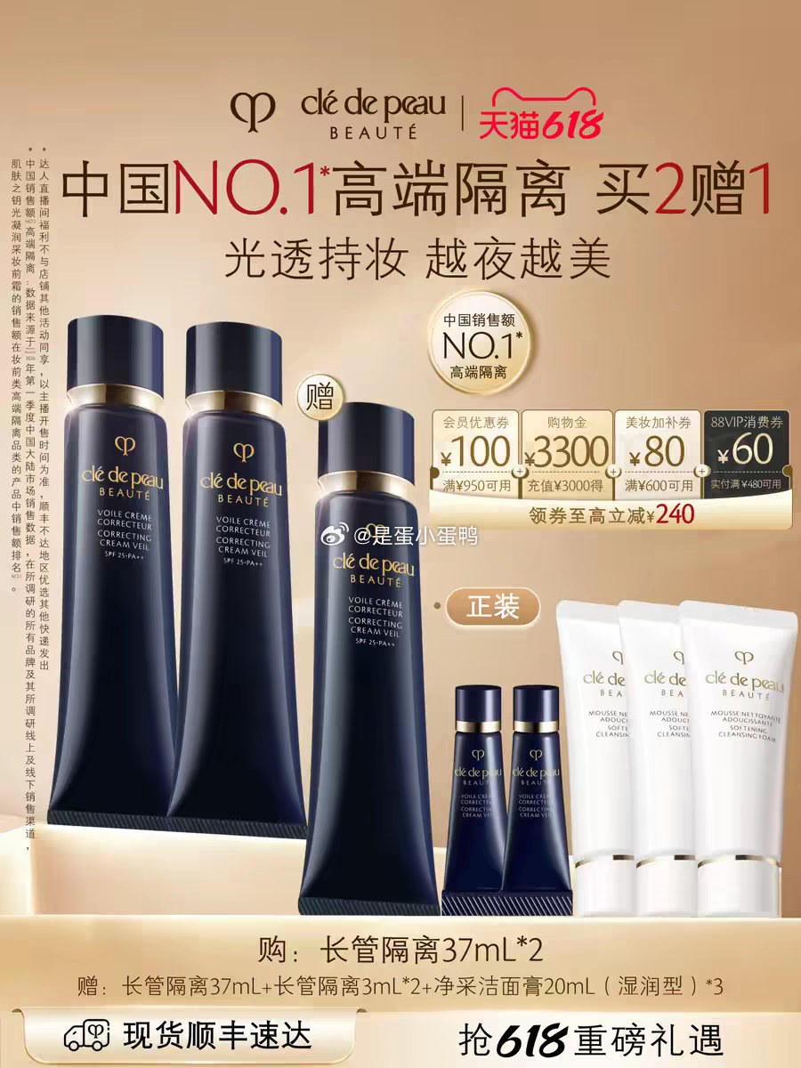 肌肤之钥CPB长管隔离37ml*2支+赠37ml+7ml*2+洁面20ml*3 585.8元 - 86线报 肌肤之钥CPB长管隔离37ml*2支+赠37ml+7ml*2+洁面20ml*3 585.8元 - 86线报