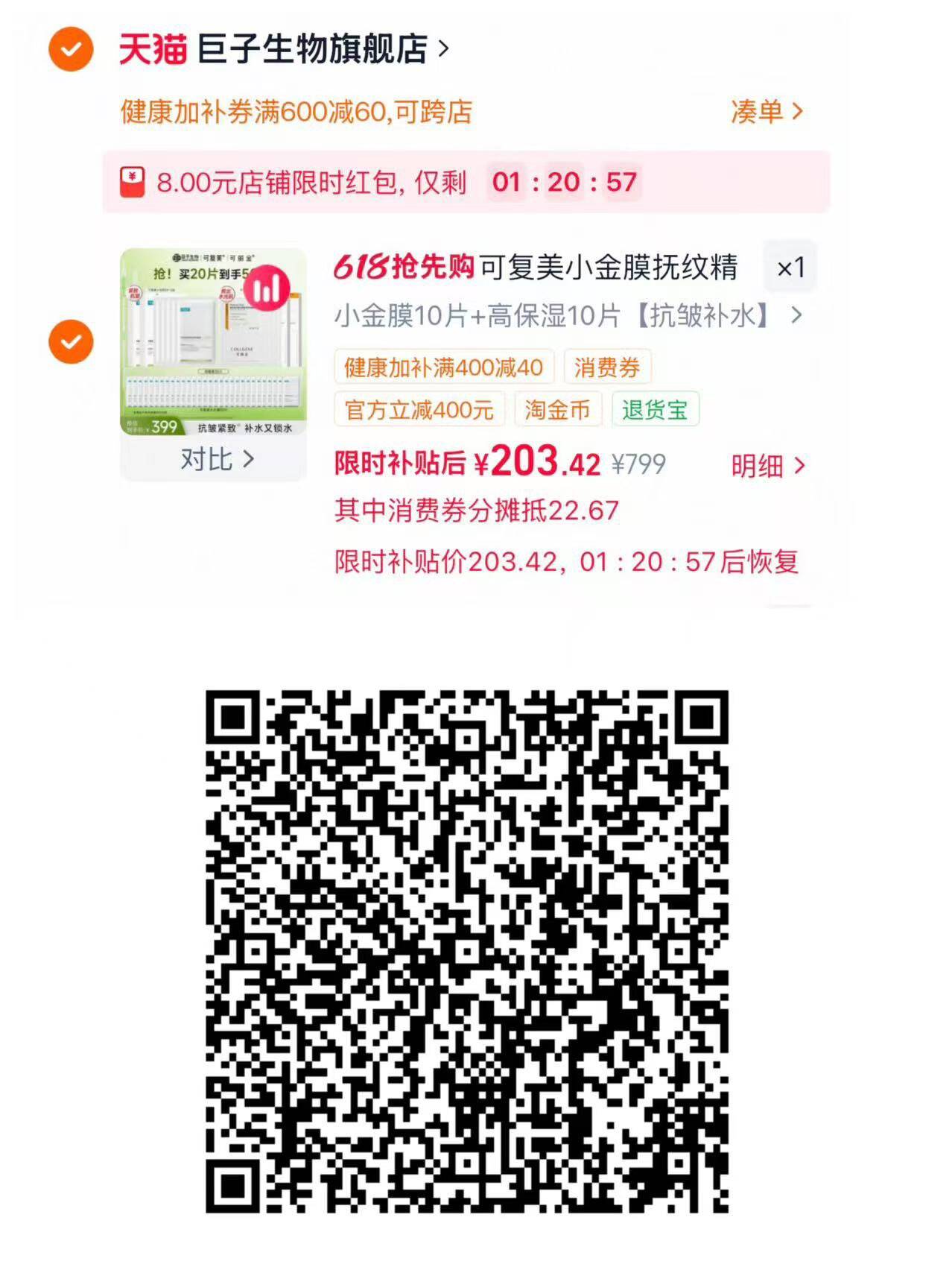 点右上角 再点击桃金币 找到商品加购 拍下221.18元 凑店铺券 - 86线报