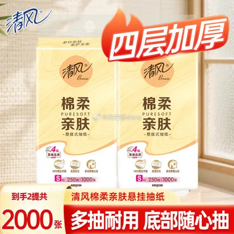 清风抽纸悬挂式面巾纸4层加厚2000张2大提 8.9元 图片 2