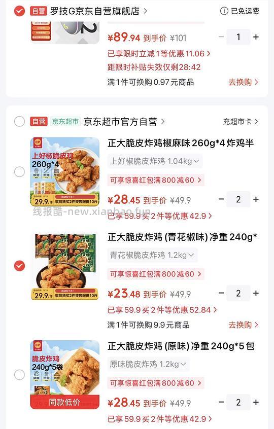 其实到手有4.8斤哦 不买也能来dd吗 脆皮鸡青花椒 脆皮鸡椒麻 脆皮鸡原味 - 线报酷 其实到手有4.8斤哦 不买也能来dd吗 脆皮鸡青花椒 脆皮鸡椒麻 脆皮鸡原味 - 线报酷