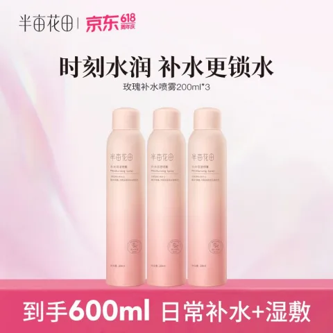 半亩花田补水喷雾200ml*3瓶 49.9元