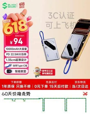 黑鲨超轻薄充电宝刀锋2自带线快充10000毫安移动电源智能数显磁吸适用苹果17promax 50元