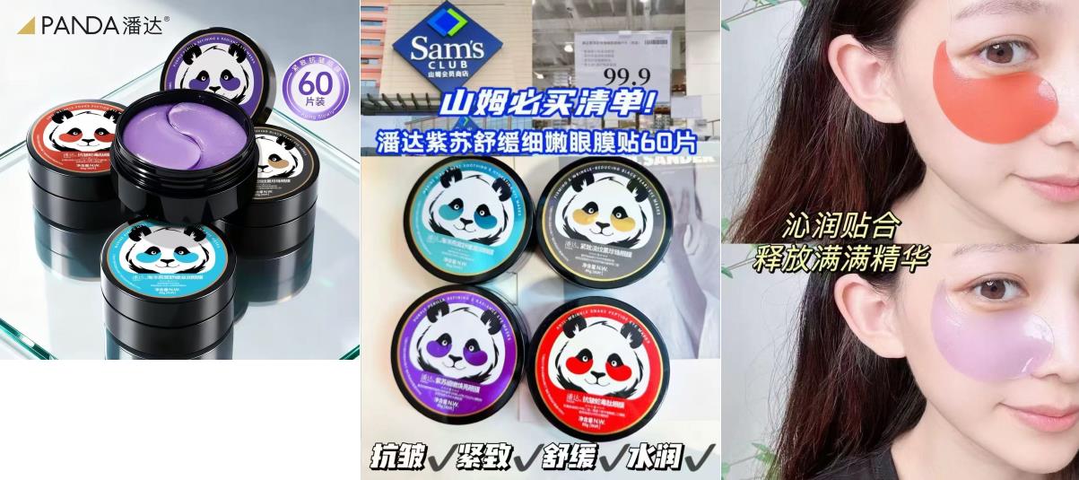 这些年 潘达一直坚持做低价! 潘达官旗.眼膜贴60片×2盒 任选②件 29.8元 - 86线报