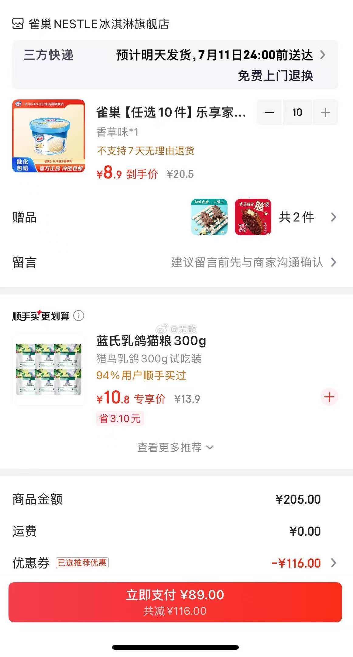 雀巢甜筒/杯装/糯米糍等任选40件 89元 - 86线报