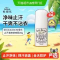 杜得乐净味止汗膏20g 32元 图片 1