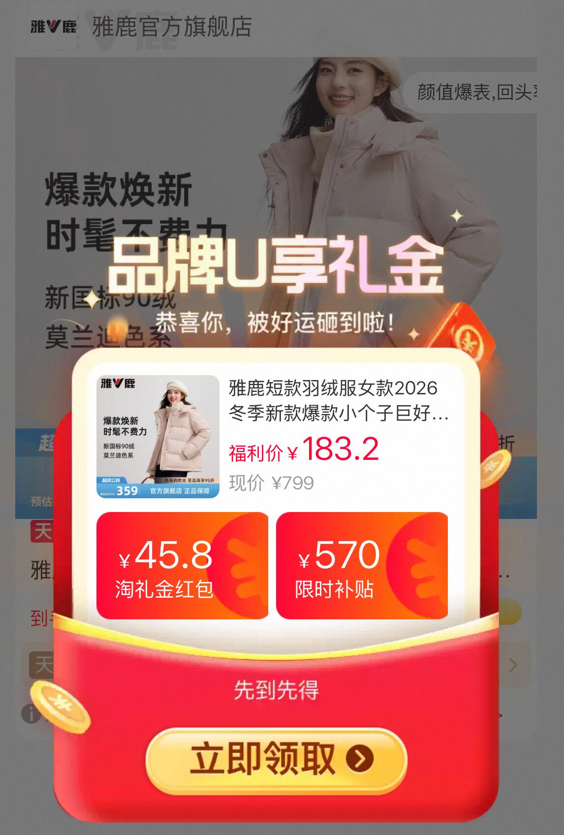 别等大降温才着急 弹礼金低至183元 雅鹿90绒短款羽绒服 温暖过秋就靠它 - 折送网
