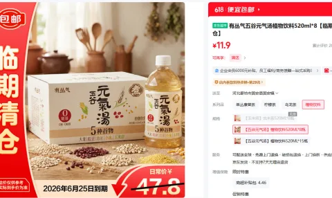 有丛气五谷元气汤植物饮料520ml*8瓶 11.9元