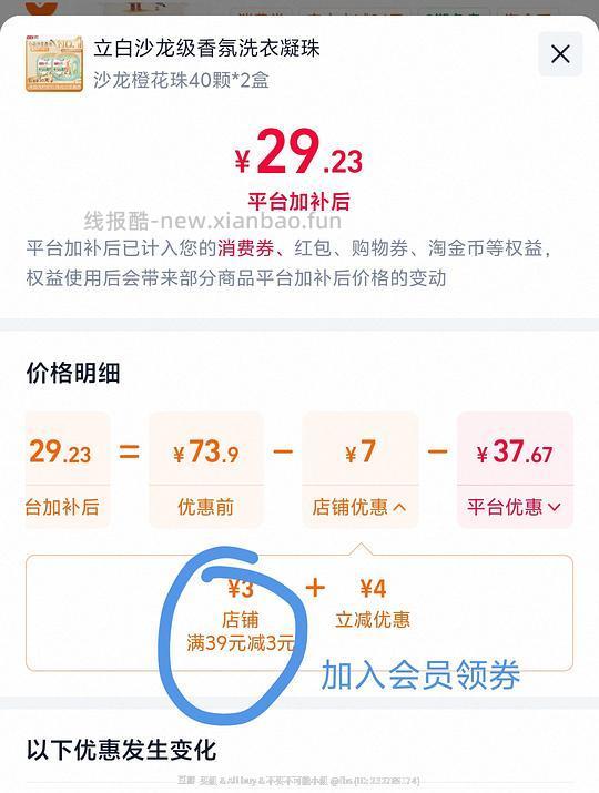 立白沙龙香氛洗衣液凝珠六合一持久留香洁净除菌除螨护衣护色 39元 - 86线报